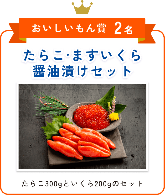 たらこ·ますいくら醤油漬けセット