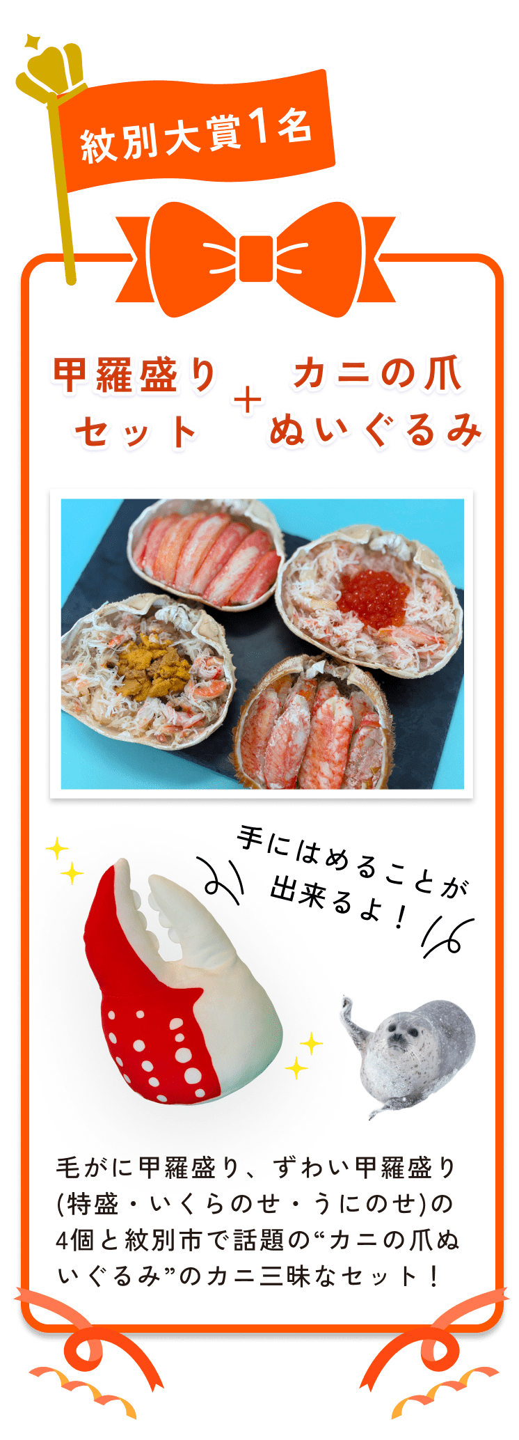 かに三昧セット